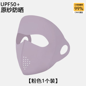 [补贴10%]防晒面罩口罩女立体高颜值夏季2025新款防紫外线遮全脸护颈脸基尼
