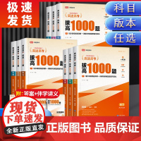 2024高途高考复习拔高1000题语文数学英语物理化学历史新高考全国卷高中通用版高考难点考点大招记法伴学真题讲义分类分层
