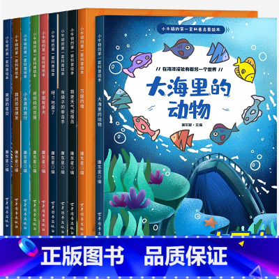 儿童启蒙科普认知绘本10册 [正版]儿童绘本0-2-5-8到4岁绘本阅读幼儿园老师3一6幼儿早教启蒙读物科普中班书籍故事