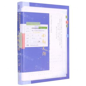 [N]面朝大海(海子经典抒情短诗选手稿珍藏版)-9787572601378