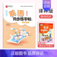 四年级[上册]英语同步练字帖 小学通用 [正版]译林版小学生英语衡水体字帖三年级英语四五六年级译林版同步练字帖英语训练英