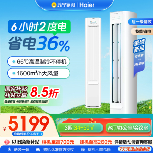 [纯铜管]海尔小红花(Haier)3匹 变频新1级能效 强冷强热 家用空调柜机KFR-72LW/E1-1国家补贴以旧换新