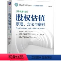 [正版]图书股权估值原理、方法与案例原书第4版本书编写组9787111739388本书出版社