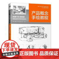 正版产品概念手绘教程斯科特.罗伯森,托马斯.伯特利 编著,于萍 译9787515363011中国青年出版社