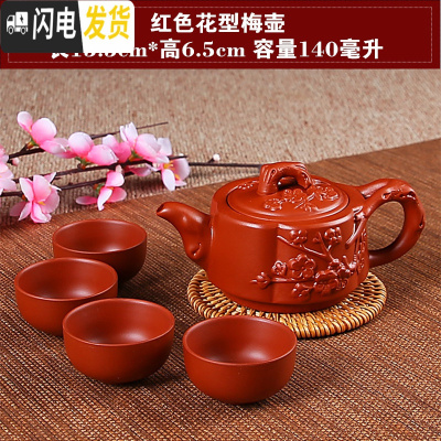 三维工匠宜兴紫砂壶纯手工茶壶西施壶过滤小泡茶壶陶瓷茶具茶壶套装送4杯 红色花型梅壶(送4杯)