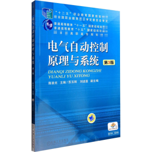 [M]电气自动控制原理与系统 第3版-9787111522454