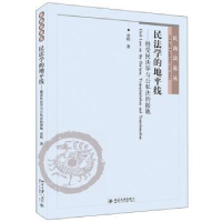 音像民法学的地平线--继受民法学与公私法的接轨/民商丛章程著