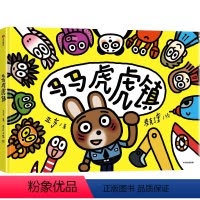 马马虎虎镇 [正版]马马虎虎镇 3-6岁 思维启蒙绘本 想象力 观察力 注意力 超级跑跑镇 睡睡镇 儿童文学