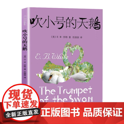 吹小号的天鹅(新)