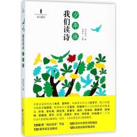 我们读诗少年派 1200期我们读诗节目 120首中外优秀诗歌精选 120篇专家生动解读 120名朗读者倾情演绎 中小学生