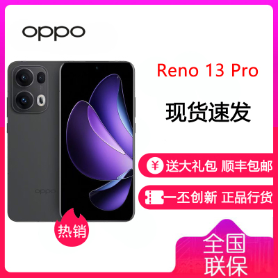 OPPO Reno13 Pro 午夜黑 12GB+256GB 超美小直屏 AI高清实况照片 IP69满级防水 拍照手机