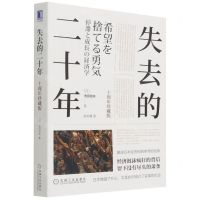 [N]失去的二十年(十周年珍藏版)-9787111695820