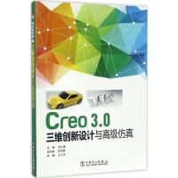 正版新书]Creo3.0三维创新设计与高级仿真齐从谦9787519802356