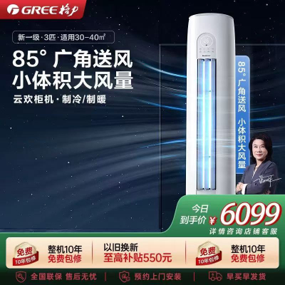 [格力官方旗舰店]格力空调云欢新能效3匹变频冷暖柜机空调 KFR-72LW/NhGr1Bt 家用冷暖低音 新一级能效