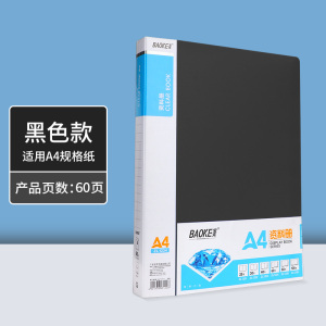 宝克(BAOKE)ZL1234 60页资料册/收纳文件夹/画册夹/透明插页袋 2个/组 1组