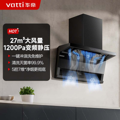 华帝(vatti)[小飞翼Pro K9]小飞碟27风量大吸力脱排油烟机 i111K9超薄平嵌7字型变频顶侧双吸三腔自动洗