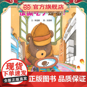 谁偷吃了蜂蜜