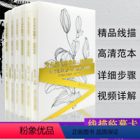 [正版]少儿美术临摹卡线描全6册人物动植物生活静物交通工具建筑风景 创意线描素描动漫画图片素材儿童美术手绘卡片高清范本