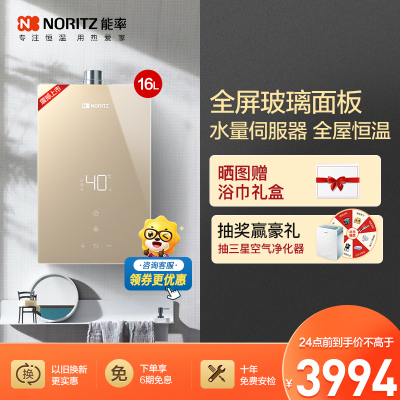 能率(NORITZ) 16升燃气热水器 GQ-16EP5AFEX(天然气) 全屏玻璃面板 搭载水量伺服器 全屋智能恒温