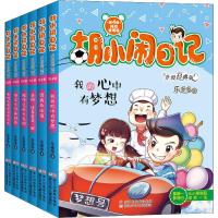正版新书]胡小闹日记 时间管理篇 升级经典版(6册)乐多多9787534