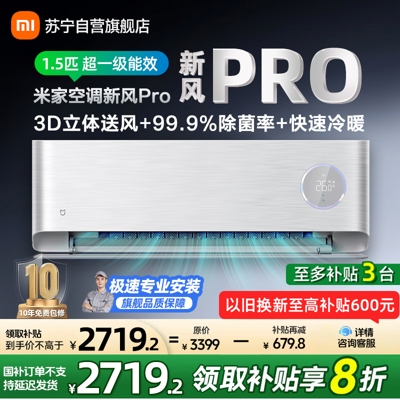 米家小米新风空调1.5匹挂机Pro简白款超一级能效离子净化灵云智控3D立体送风KFR-35GW/F5A1(W)