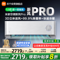 米家小米新风空调1.5匹挂机Pro简白款超一级能效离子净化灵云智控3D立体送风KFR-35GW/F5A1(W)