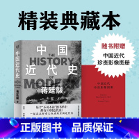 [正版]中国近代史(精)