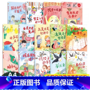 忙种时节收播忙 [正版]孩子们喜欢的二十四节气绘本13册精装硬壳大开本绘本无拼音春天来了冬至夏至龙抬头春分芒种24节气绘
