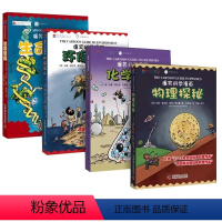 全4册 爆笑科学漫画 [正版]爆笑科学漫画全套4册 生命密码/环保超人/化学妙想/物理探秘 中英双语版中学生青少年儿童科