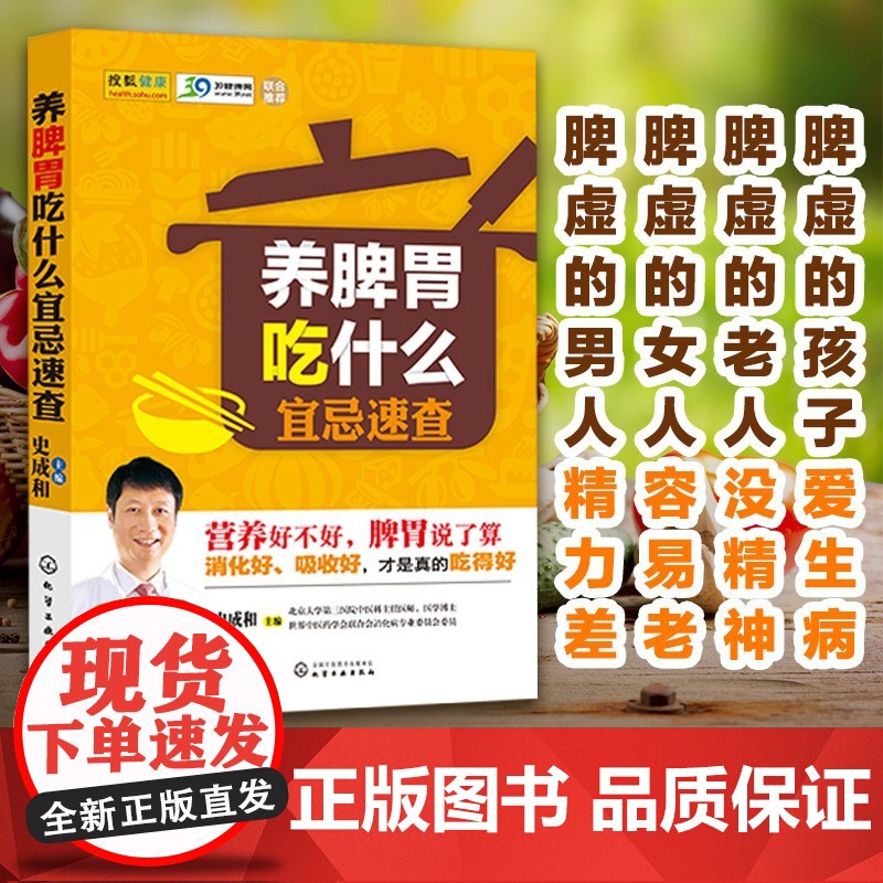 养脾胃吃什么宜忌速查 养脾胃饮食谱 脾胃调理书籍中医养生书 营养养生健康菜谱书籍 中医药防治脾胃病 健康养生药膳书籍 化