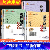 [单本]物理-探究应用新思维 九年级/初中三年级 [正版]数学培优新方法竞赛七年级八年级九年级物理化学初一初二初三专项训