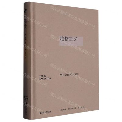 [N]唯物主义(精)-9787532183364