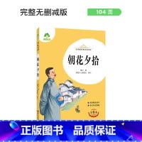 朝花夕拾 [正版]朝花夕拾西游记国一初中小学生课外阅读书籍世界名着爱的教育鲁滨逊漂流记三四五六年级课外书经典小英雄雨来城