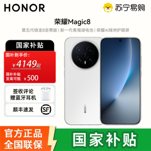 [购机赠唐老鸭水杯][签收赠耳机]荣耀Magic8 16 512 5G 雪域白 第五代骁龙8至尊版 超夜神长焦 新一代青海湖电池 5G AI手机