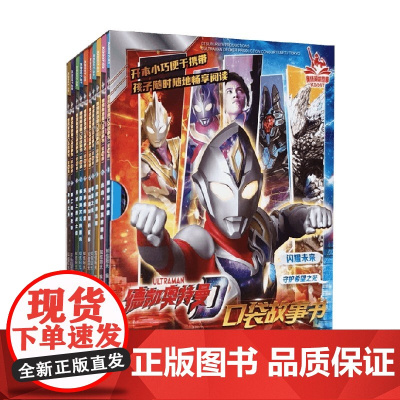 德凯奥特曼口袋故事书 知信阳光 著 动漫