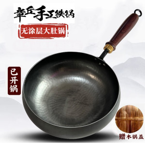 章丘大肚腩铁锅加深手工锻打小铁锅家用熟铁炒菜锅无涂层物理不粘炒锅