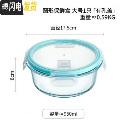 三维工匠玻璃保鲜盒透明带盖微波炉烤箱冰箱专用学生饭盒上班族便当盒餐盒 圆形保鲜盒大号1只[有孔盖]