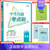 历史 初中通用 [正版]2024曲一线5.3中考真题考点刷语文数学英语物理化学生物道德与法治历史地理中九年级五三中考总复