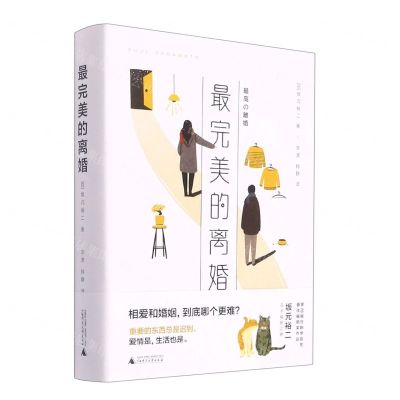 [N]最完美的离婚(精)-9787559847706