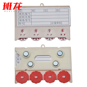 班龙磁性料签四轮四磁100*75mm个