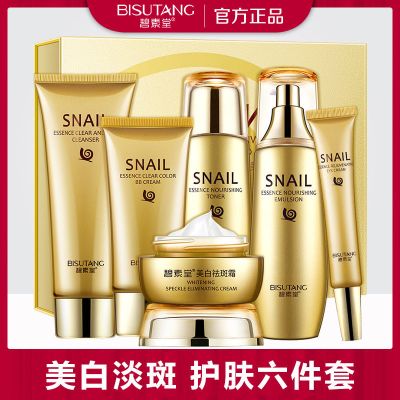 蜗牛原液美白淡斑化妆品套装补水保湿水乳全套护肤品女六件套