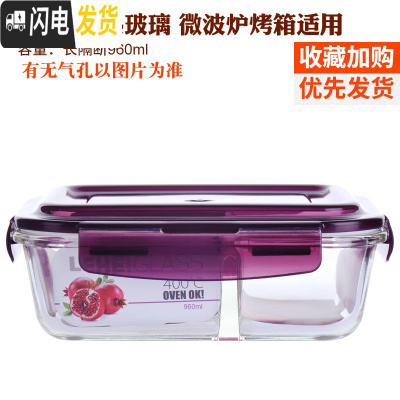 三维工匠耐热玻璃饭盒大容量保鲜盒密封碗便当盒套装长方形微波炉加热饭盒 紫色(长1040隔断)
