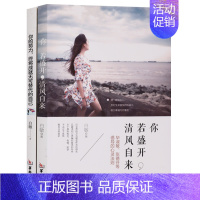 [正版]白敏著系列青春志丛书(全套2册)你的努力终将成就无可替代的自己 你若盛开清风自来 当代文学著作品集华龄出版社书籍