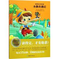 正版新书]木偶奇遇记卡洛·科洛迪9787542248060