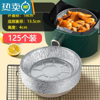 敬平锡纸烤箱家用空气炸锅专用加厚铝箔盘烧烤烘焙吸油纸厨房JW 升级加厚(中号)125只装 4-4.5L使用