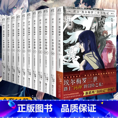 [正版] 共11册 君主埃尔梅罗二世事件簿+历险记case小说fate1-10册全套阿特拉契约圣杯战争推理动漫画书日本