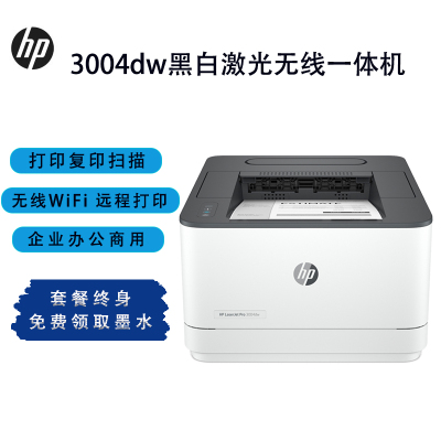 惠普(HP) 3004dw 黑白单功能激光打印机 有线网络+无线wifi 企业办公商用 自动双面 高速打印 远程打印 套餐三