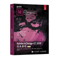 正版新书]Adobe InDesign CC 2019经典教程 彩色版凯莉·科德斯·