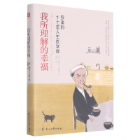 音像我所理解的幸福(罗素的十七堂人生哲学课)伯特兰·罗素