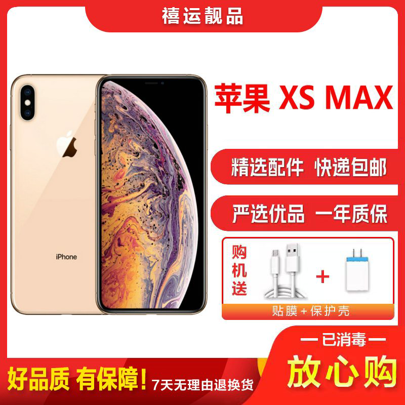 [二手95新]Apple苹果 iPhone XS Max 金色256GB 二手手机 二手苹果 双卡拍照备用4G手机 国行